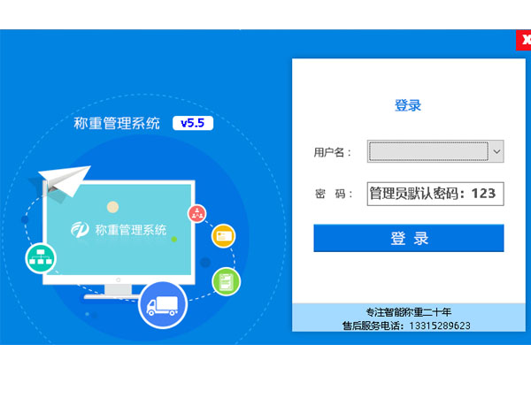 軟件登陸界面